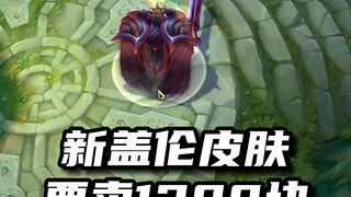 黑神话悟空才卖三百 你换个颜色就卖一千二？