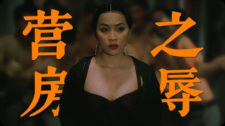 Carrie Lam’s Harsh, Classic Scene in Film History: Louis Liu and Kent Cheng in the Old Movie “The Bu