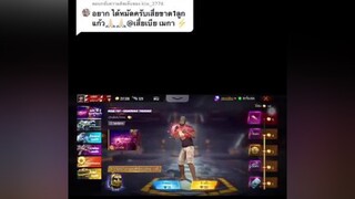 ตอบกลับ  ใครที่ยังไม่ได้ไม่ต้องใส่ใจนะ สุ่มแจกอีกนะคับทุกคนmibugamer เสี่ยเบียเมกา #ฟรีฟาย คนเล่นเกม เกมฟีฟาย ขึ้นฟึด