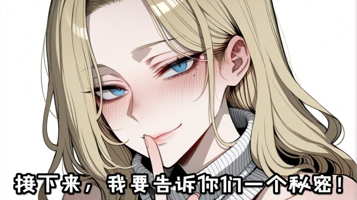 Her childhood friend, who’s usually my closest confidante, has zero好感度? The truth revealed