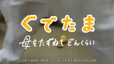 (ENG SUB) GUDETAMA EPISODE 2