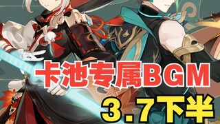 [Genshin Impact / Music] In order to make it easier for everyone to draw cards, I will assign an exc