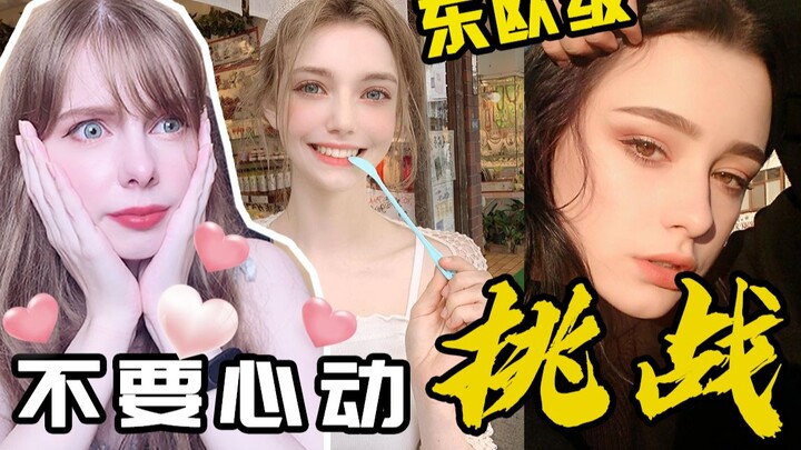 【East European Babe-Level】Don’t Fall for the Challenge: Which Girl from Each Country Is Your Favorit