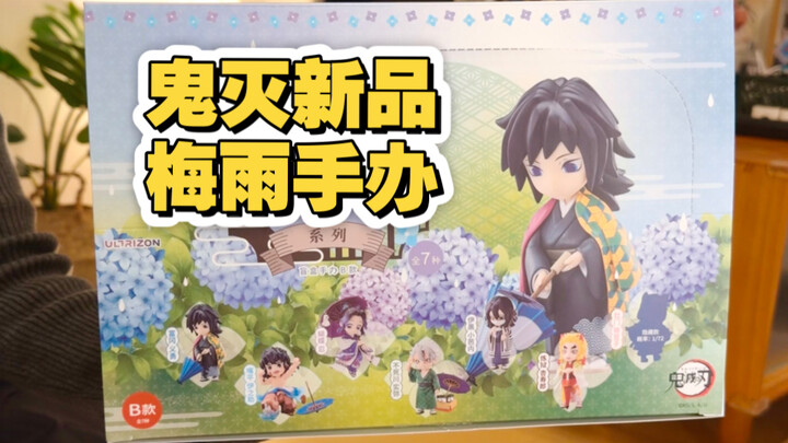 "Demon Slayer" rainy season series figure! Spent 1,000, but the hidden item draw failed!