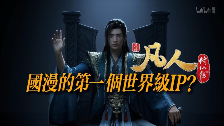 Mortal — Could it be the first world-class IP in Chinese animation?