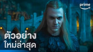 The Lord of The Rings: The Rings of Power | ตัวอย่างอย่างเป็นทางการ