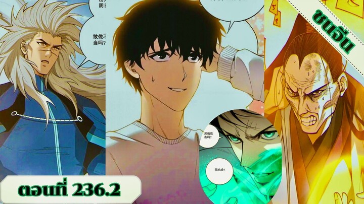 มังงะเนโครแมนเซอร์ราชันนักอัญเชิญวิญญาณ ตอนที่ 236.2 ชนจีน #มังงะ #มังงะจีน #มังงะพระเอกเทพ