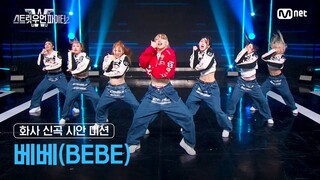 SWF2 - Hwasa's New Song Draft Mission (Bebe)