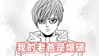 [One Punch Man] Original version 33: The Son of Punch appears! The leader of Neo Heroes! A first loo