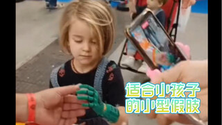 适合小孩子的小型假肢