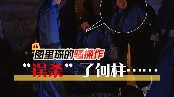 Tuli Chen’s Latest Sly Move | The Mastermind Tuli Chen Pulls Off Another Top-Tier Play—A “Mistake” T