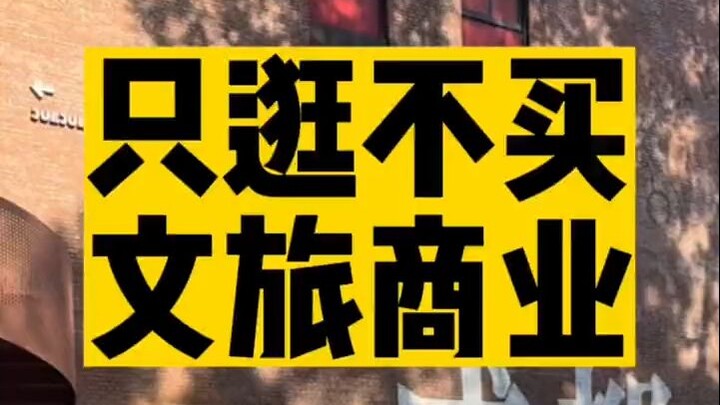 ความทุกข์ที่สุดของธุรกิจการท่องเที่ยวและวัฒนธรรมคือแค่เดินชมแต่ไม่ซื้อ!!!