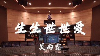 ฟังเพลง OST ของ Chinese Paladin โดย Kary Ng "Eternal Love" ในสตูดิโอสุดหรู [ความละเอียดสูง]
