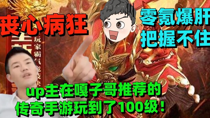 What’s it like to grind a legendary mobile game recommended by Gazi Ge all the way to level 100? It'
