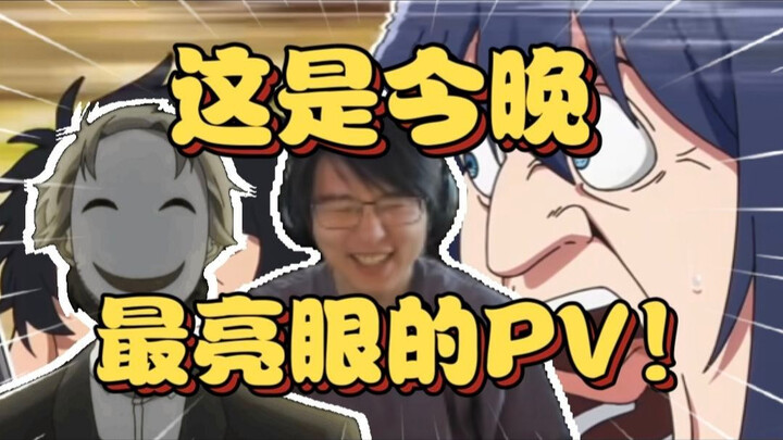 我去泛式！瓶子看逆天新番PV当场笑抽，这PV太有活了，还有意外之喜！【瓶子君152】
