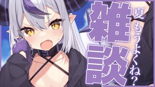 【雑談】夏、お前もう休め。酒飲んで夏を振り返る。【ラプラス・ダークネス/ホロライブ】