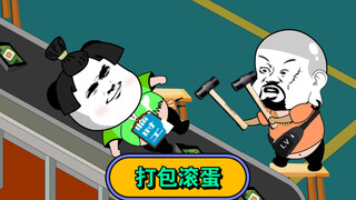 开局有多快乐！结局就有多狼狈……