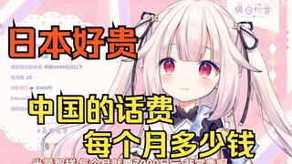 Japanese Lolita complains that Japan's phone bill is too expensive and I instantly feel envious when