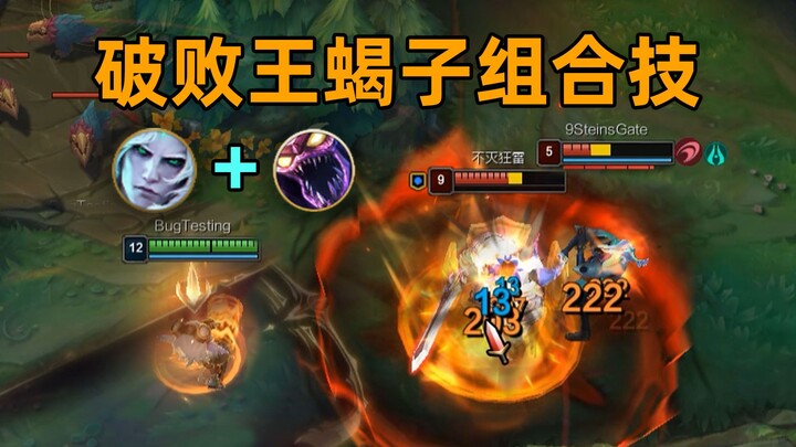 破败王蝎子组合技：无限平a沙尘暴！伤害提升300%！