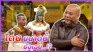 เท่งจะเอาให้โหน่งเจ็บให้ได้เลยเหรอ #ชิงร้อยชิงล้าน #workpoint23