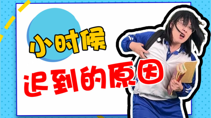 What's your type when you're late?