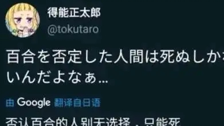 百合作者的暴论合集，实在是太癫了