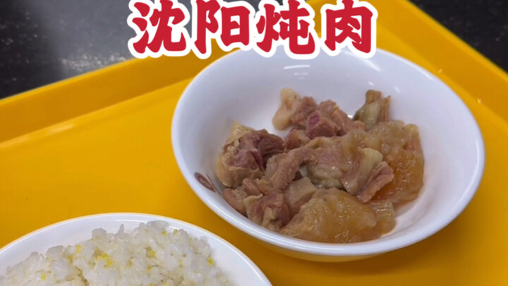 จ่าย 35 หยวนกินชุดเนื้อตุ๋นเสิ่นหยาง