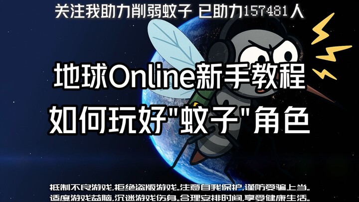 เล่นมุ้งมิ้งยังไงให้เก่ง? บทสอนสำหรับมือใหม่จากทีมงานผู้พัฒนา! 【Earth Online อย่างเป็นทางการ】