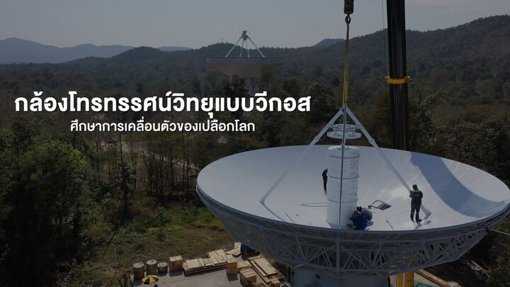 [VDO] NARIT 2025