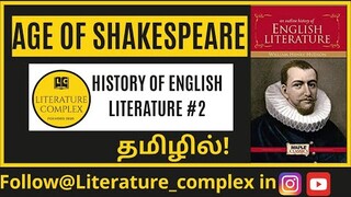 Age of Shakespeare |History of English Literature|In Tamil.
