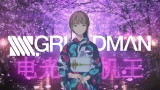 【古立特X电光机王】守护美好的一切就是梦的英雄