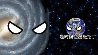 谁能打败银河系