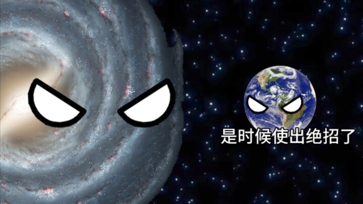 谁能打败银河系