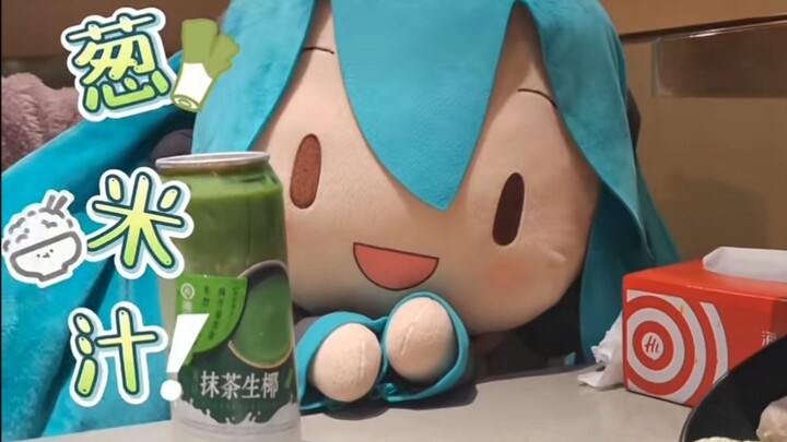 fufu爱喝葱米汁！