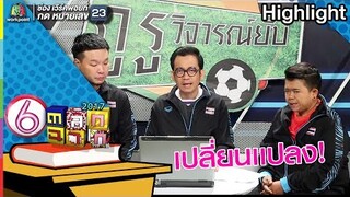 การเปลี่ยนเเปลง ของเเมนยู... l ตลก 6 ฉาก