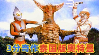 Ultraman Thailand, Ultraman yang paling ingin dihancurkan Tsuburaya, penuh energi tinggi