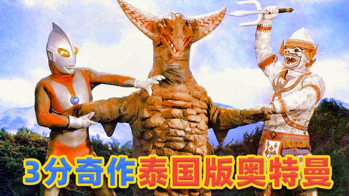 Thai Ultraman, the Ultraman that Tsuburaya most wants to destroy, full of high energy