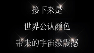 世界公认颜色带来的宇宙级震撼！