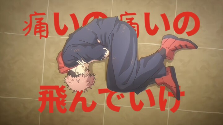 [MAD/Yuji Itadori] Pain, pain, go away! (Pain, pain, fly away!) [B-Moe Support]