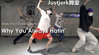 【Justjerk舞室】黑泡女孩Redy Shin编舞Why You Always Hatin