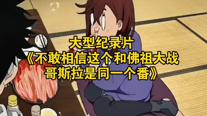 The large-scale documentary “Can You Believe This Is the Same Series as the One Where the Buddha Fig