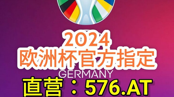 一分钟科普！2024年有哪些足球赛事？「入口：3977·EE」