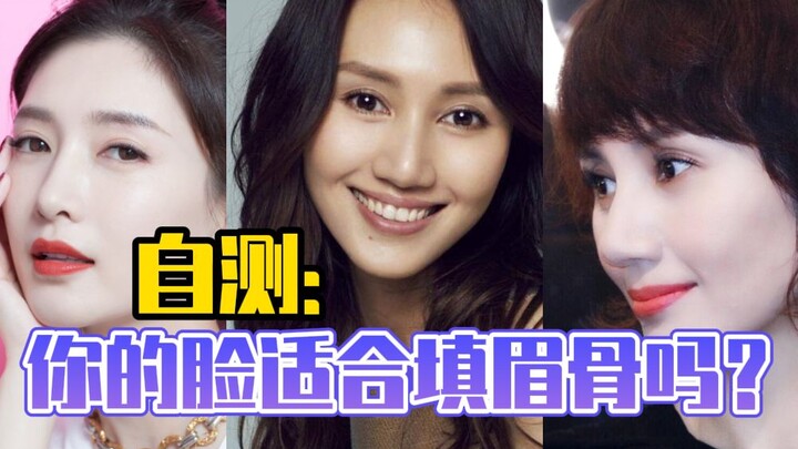 Test Whether Your Face Looks Good With Filled-In Eyebrows