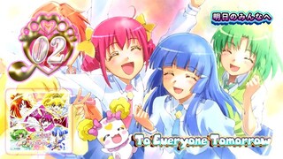 明日のみんなへ | To Everyone Tomorrow