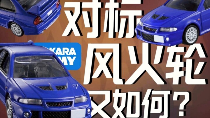 【品牌对比】多美卡和风火轮的EVO6，你会选哪一款？