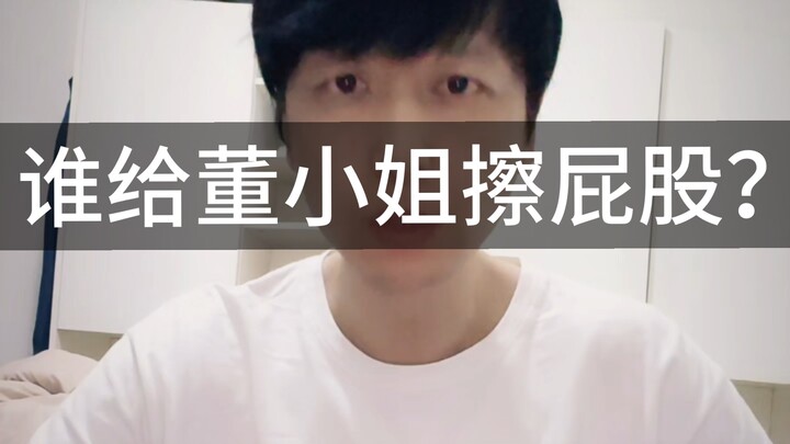 Who’s cleaning up after Ms. Dong?