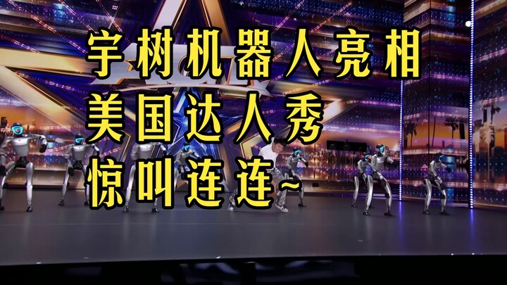 Unitree Robotics makes a stunning appearance on America’s Got Talent, drawing wave after wave of gas