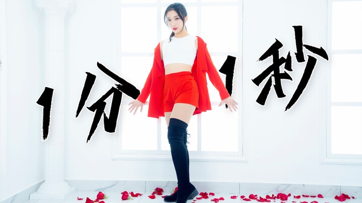【岚岚】中分挑战超A女王范儿❤️一分一秒