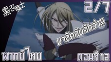 นักอัญเชิญทมิฬ ตอนที่ 12 พากย์ไทย - 3/7