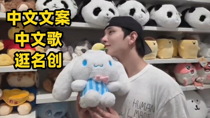 Even Korean Americans visiting the U.S. have to check out Miniso, hahaha!